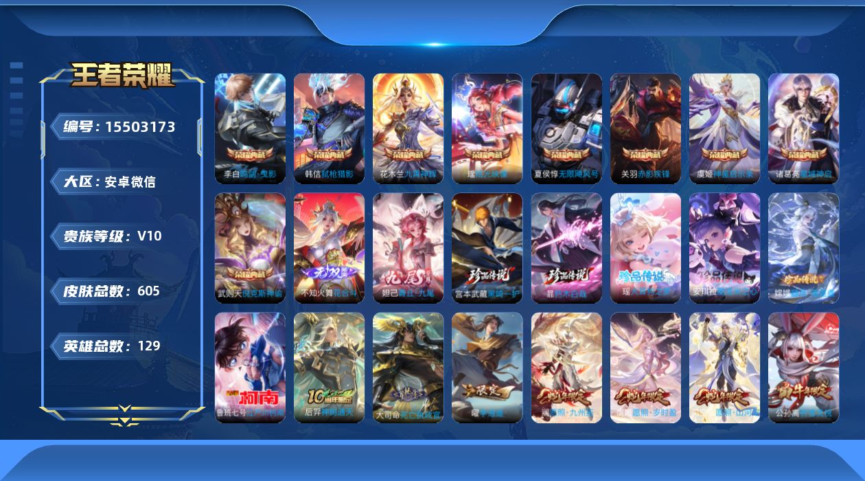 WZQM4181815王者荣耀账号详情图17