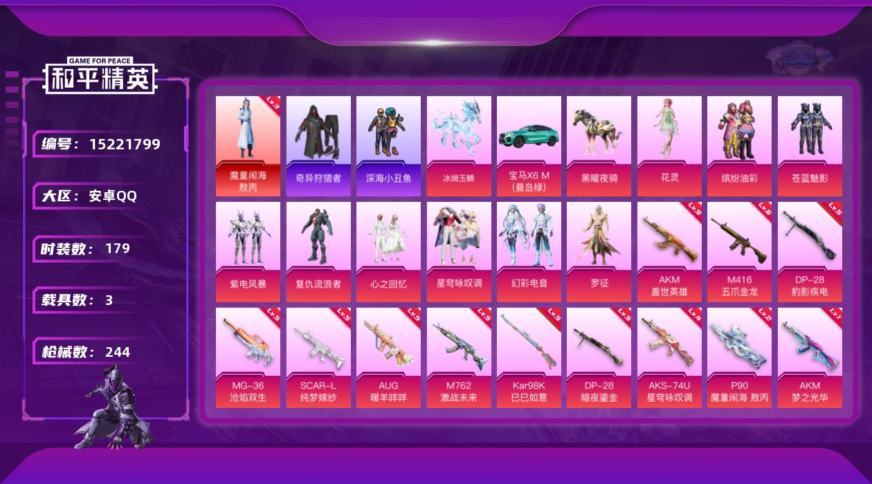 和平精英账号安卓QQ"DAS7802 包人脸 安卓Q-1135红装碎片 1红装3稀有3载具9粉装13特效枪23热门179