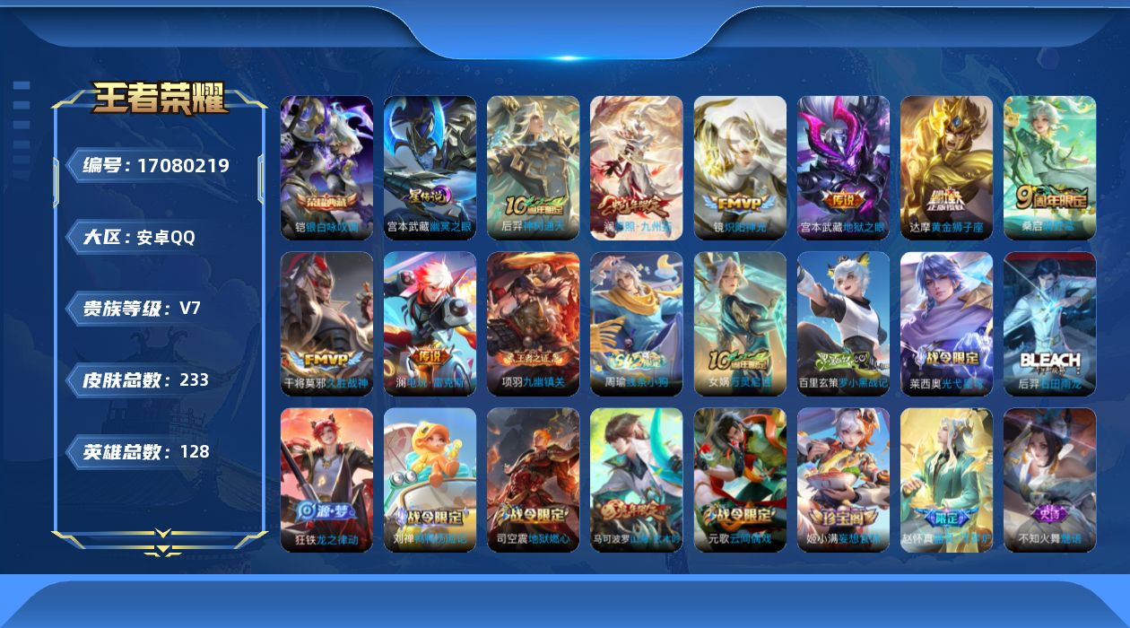 WZQM4180031王者荣耀账号详情图18