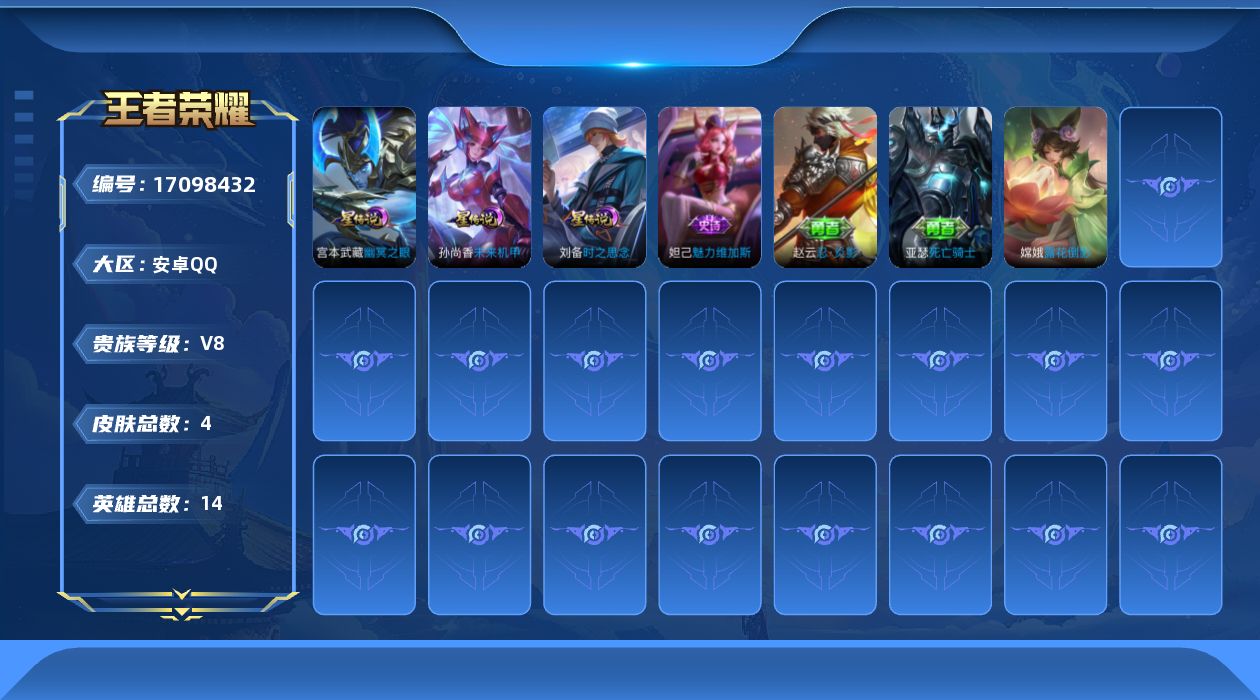 王者荣耀账号安卓QQ127英雄-310皮肤--V8-1典藏1无双1珍品传说23传说 对抗路46段 打野33段 万战金标李