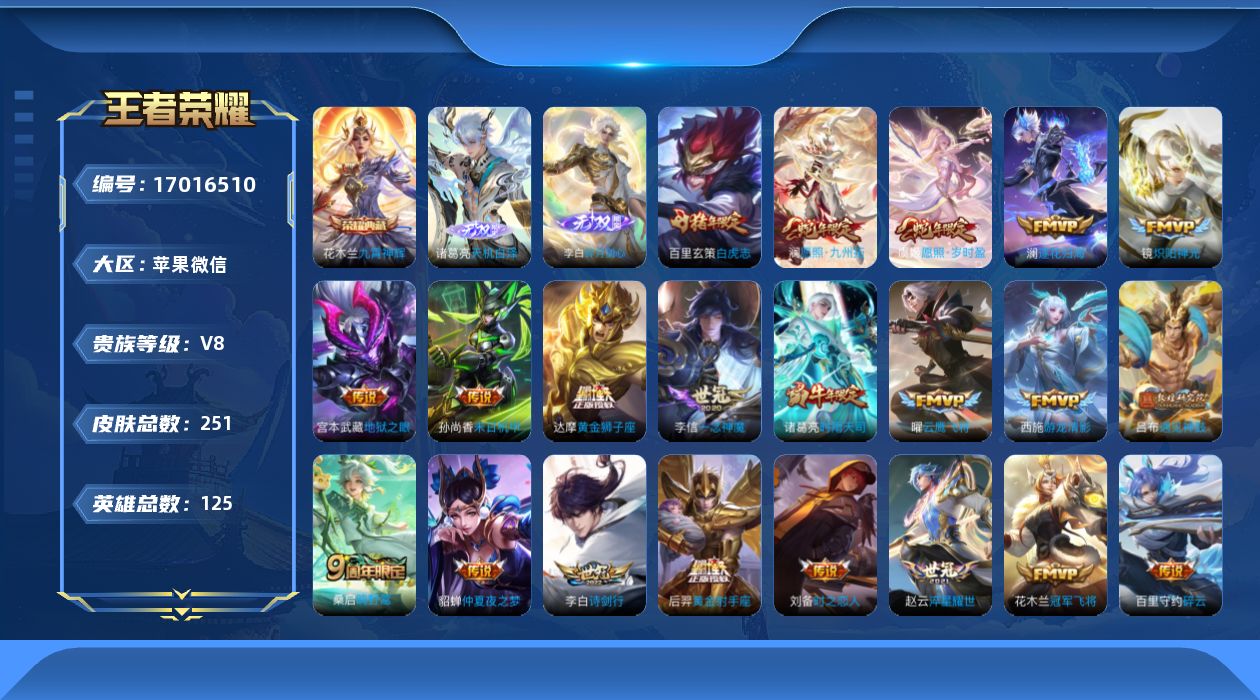 WZQM4183607王者荣耀账号详情图18