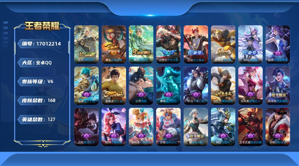 WZCMW4183817王者荣耀账号详情图17