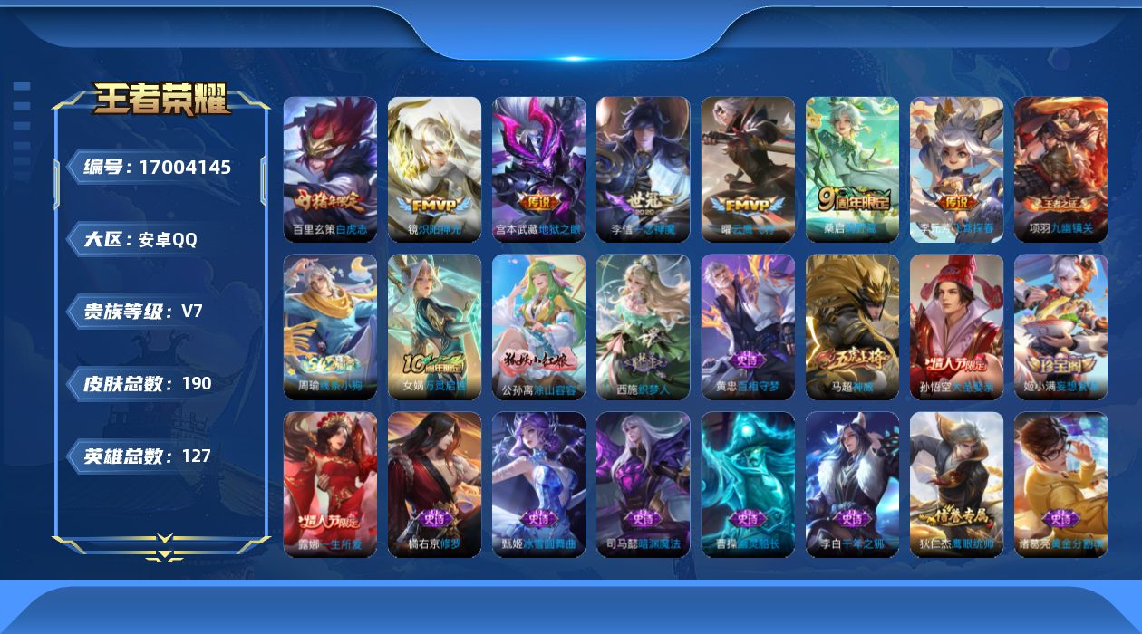 WZCMW4183561王者荣耀账号详情图17