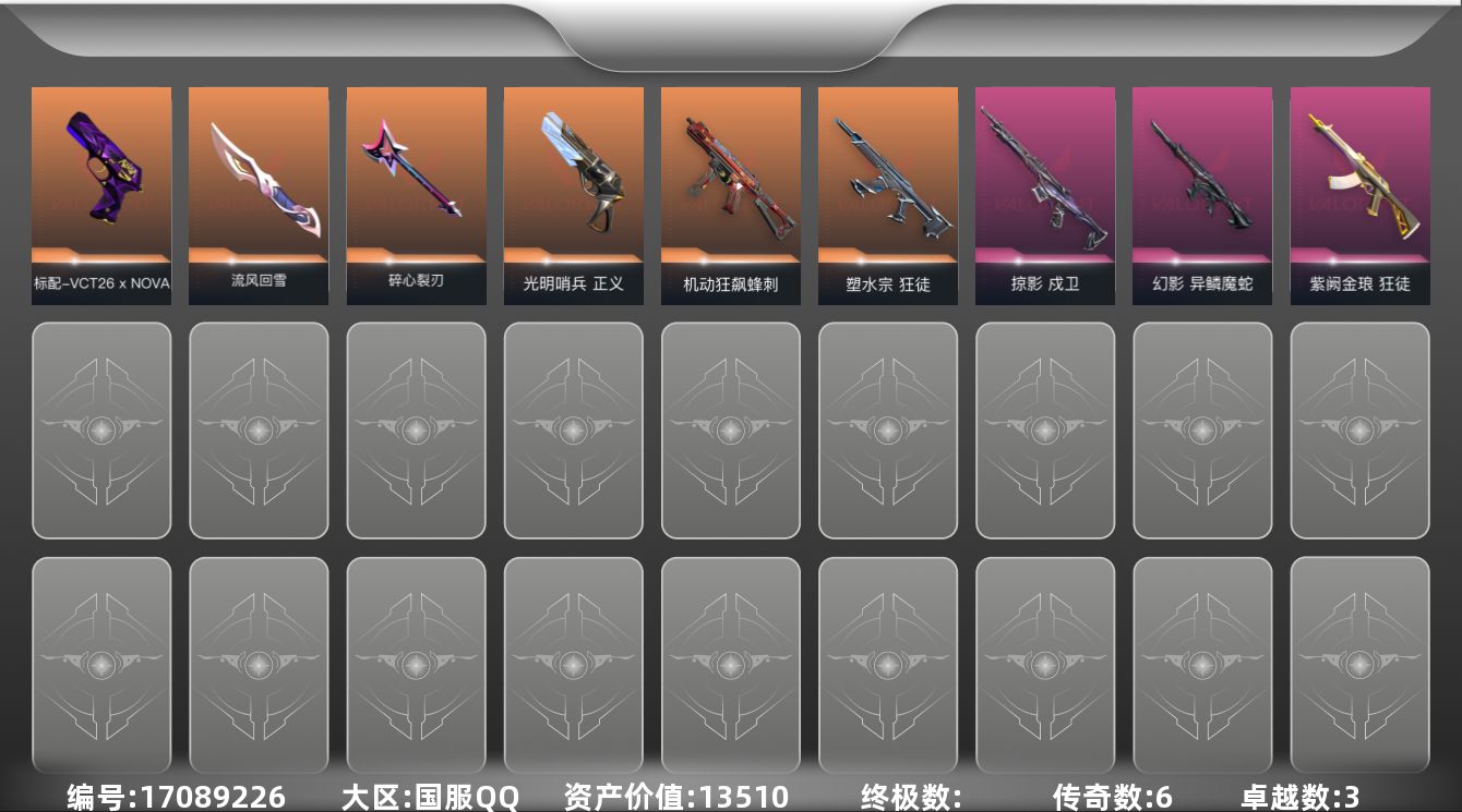 无畏契约账号QQ6橙皮 3紫皮 31皮肤 21英雄 45卡面 435已用源晶 白银段位 
【近战武器皮肤】碎心裂刃,