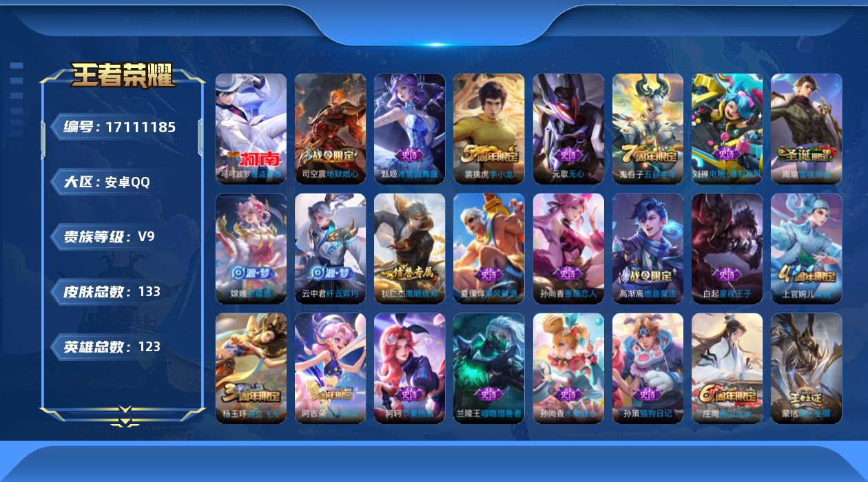 WZQM4184121王者荣耀账号详情图21