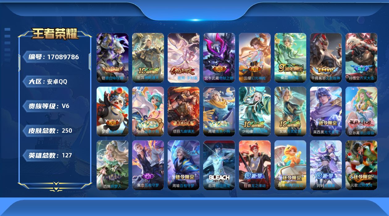 WZQM4181168王者荣耀账号详情图15