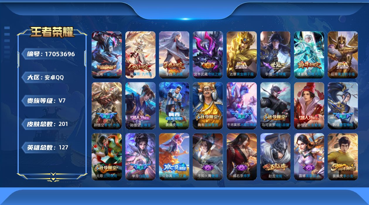 王者荣耀账号安卓QQ127英雄-201皮肤-【精品号手慢无】2026年2月25日后可换绑。典藏千魇归渊，8传说，热门凤求凰,梅西,至尊宝,,愿照·九州拓，打野18段，200皮高质量V7