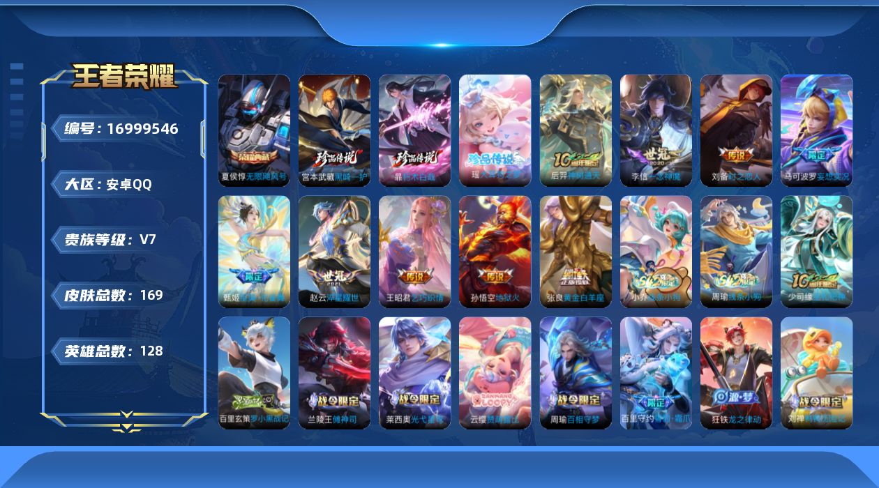 WZCMW4181639王者荣耀账号详情图17