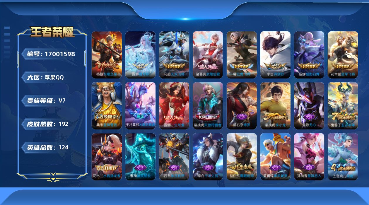 WZCMW4183217王者荣耀账号详情图15