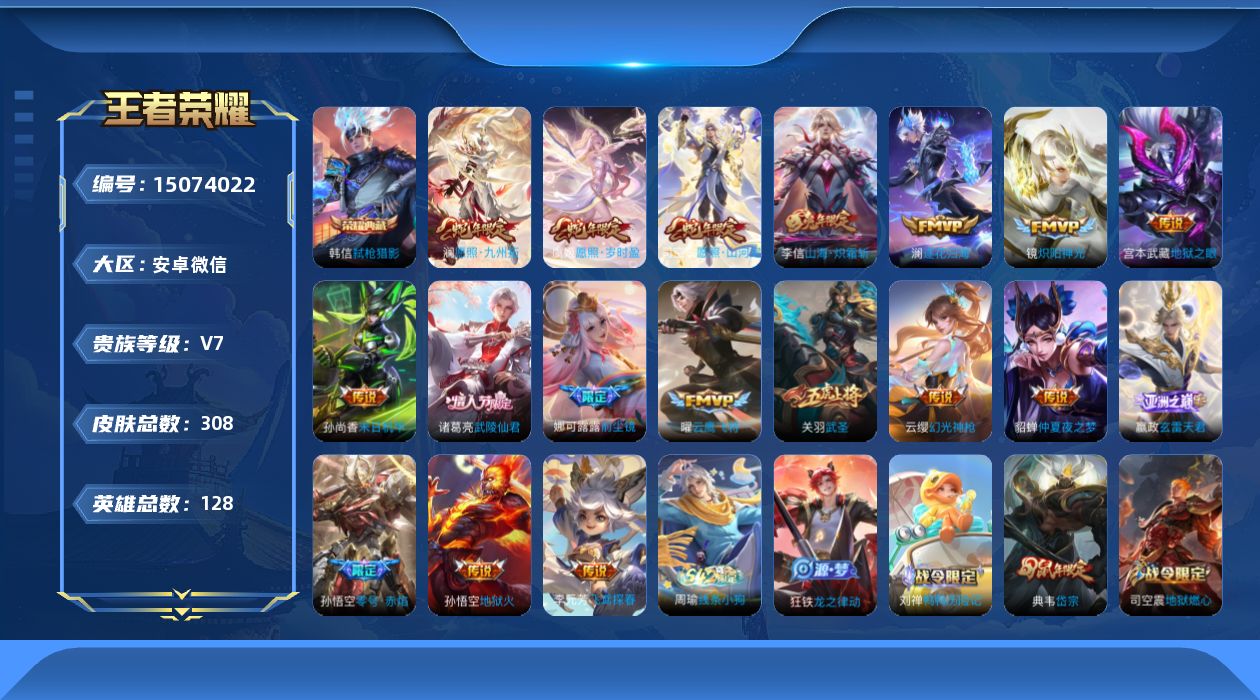 WZQM4181792王者荣耀账号详情图16 WZQM4181792王者荣耀账号详情图16