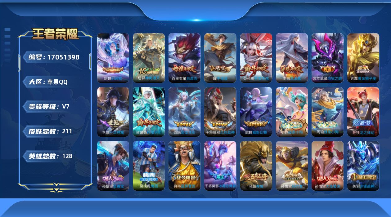 WZCMW4183895王者荣耀账号详情图17