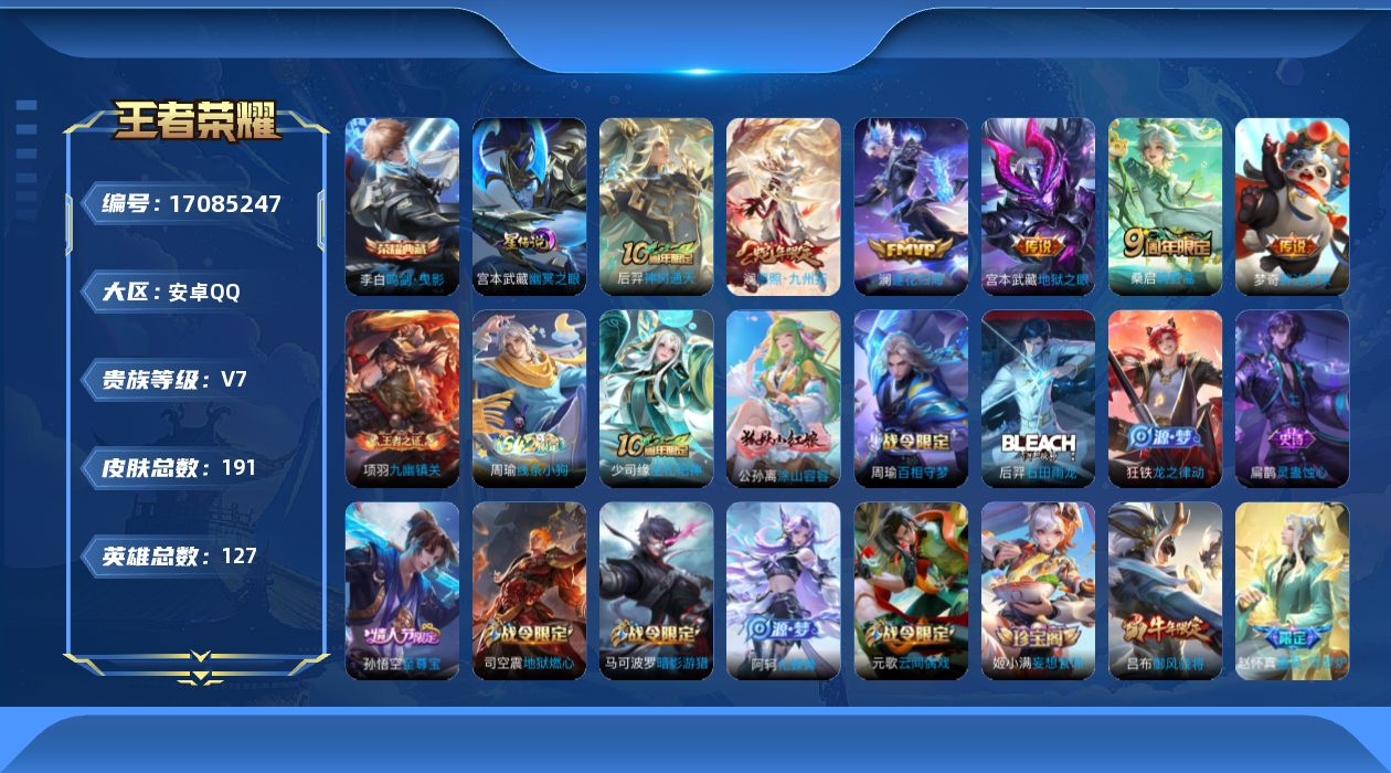 WZQM4180580王者荣耀账号详情图18