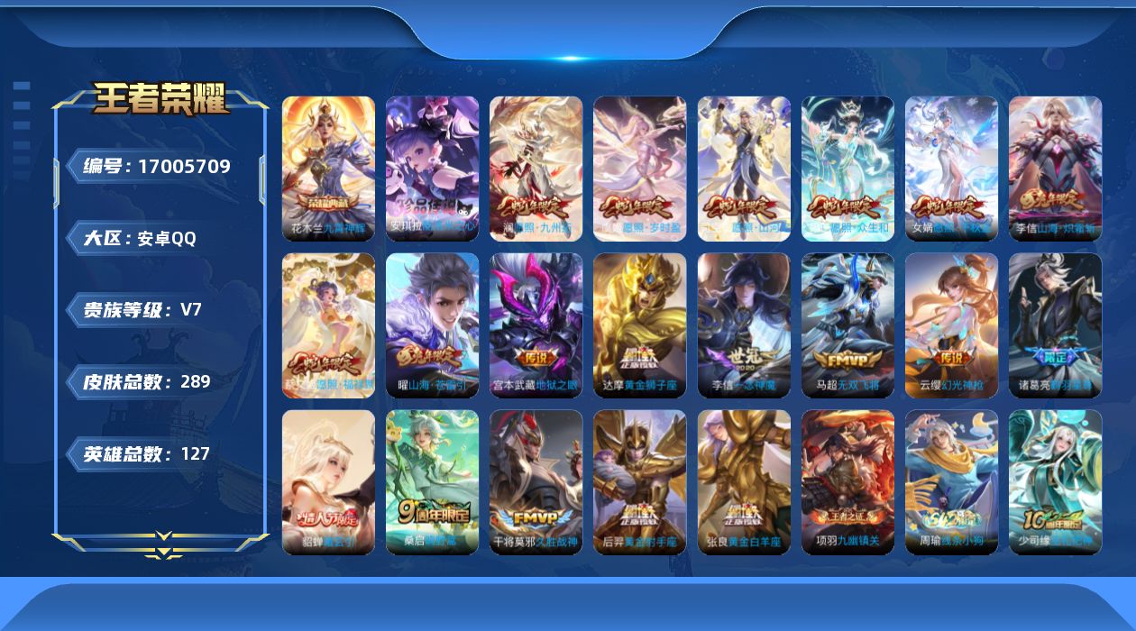 WZCMW4184607王者荣耀账号详情图14 WZCMW4184607王者荣耀账号详情图14