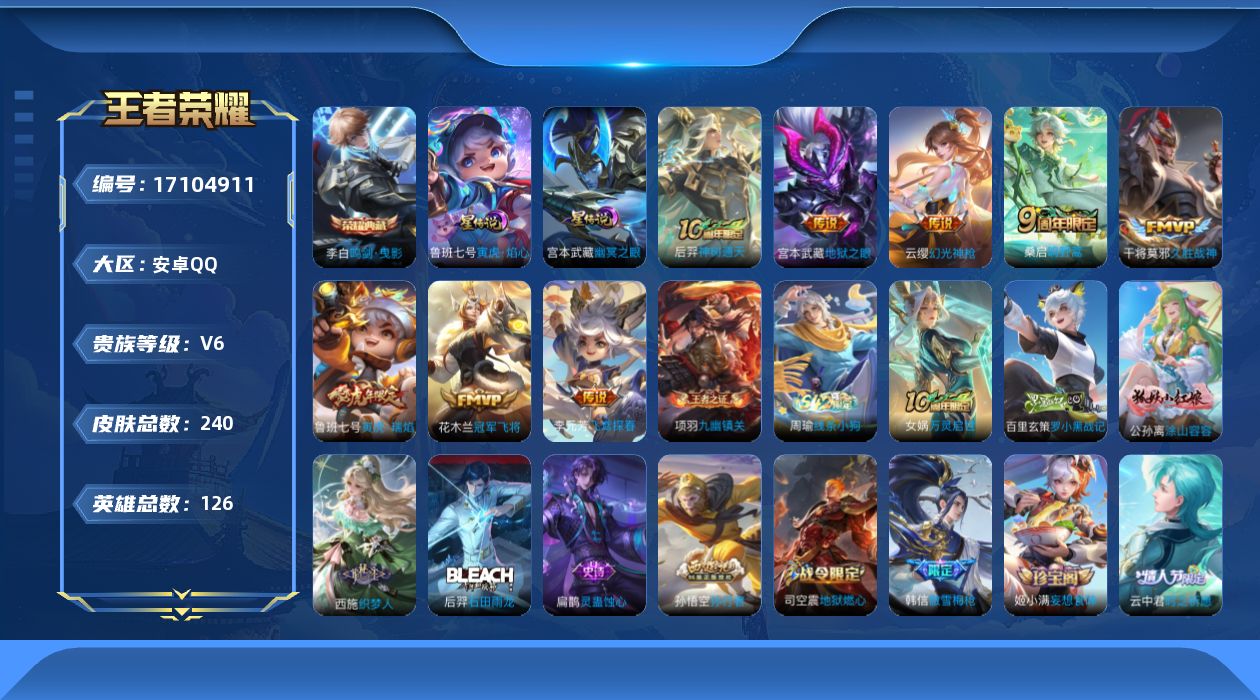 王者荣耀账号安卓QQ126英雄-240皮肤--V6-1典藏8传说 打野34段 发育路30段 2星传说 寅虎·焰心 幽冥之