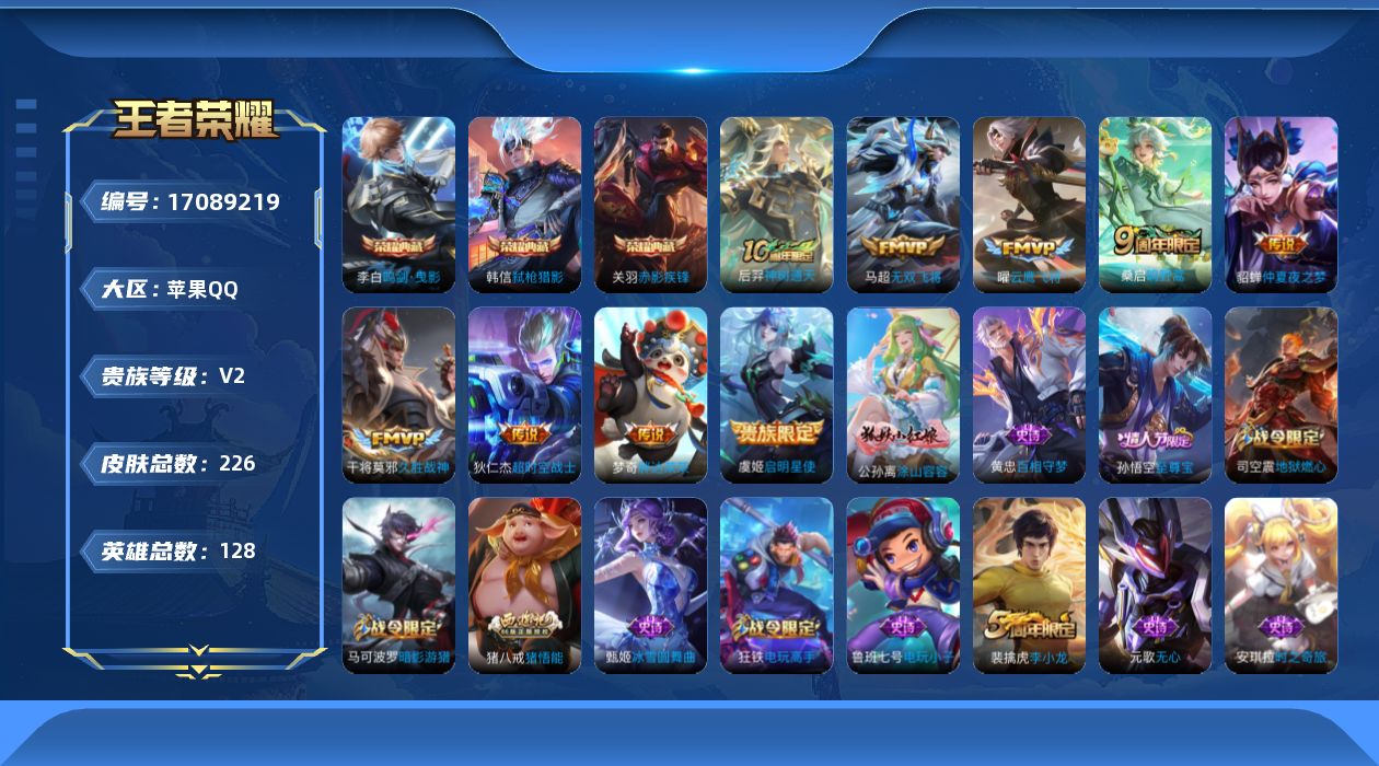 WZQM4181102王者荣耀账号详情图13