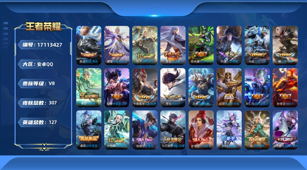 WZQM4184215王者荣耀账号详情图15 WZQM4184215王者荣耀账号详情图15