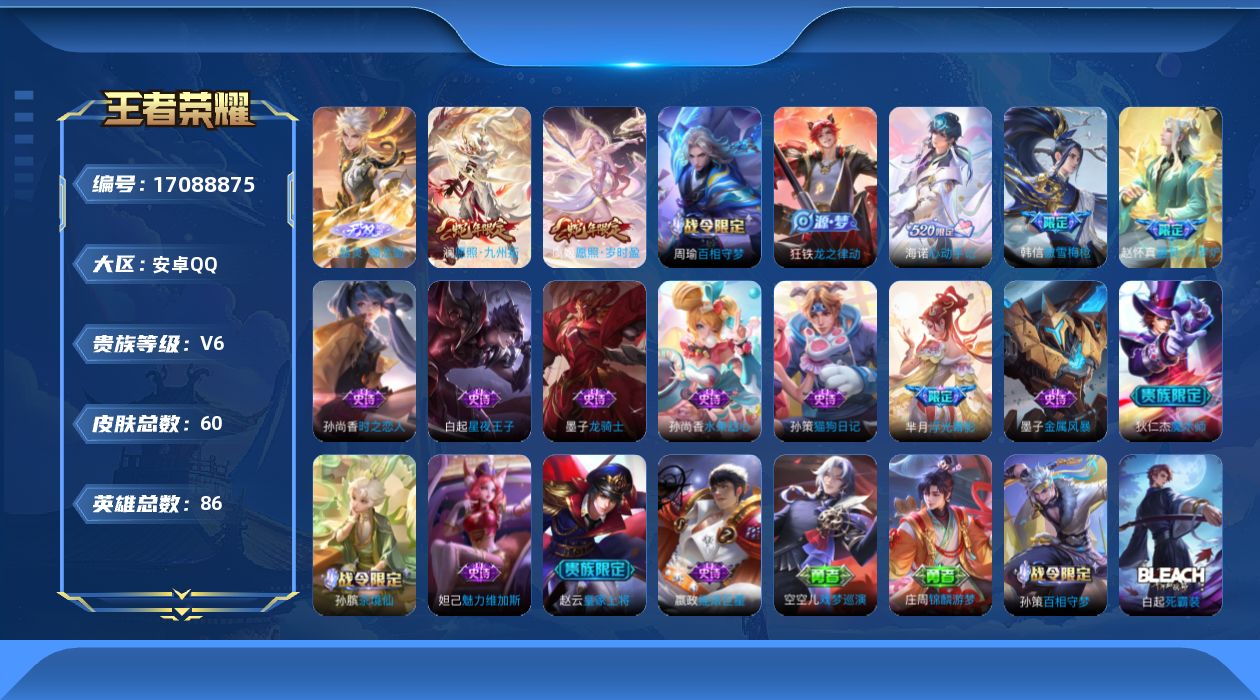 WZQM4181049王者荣耀账号详情图11