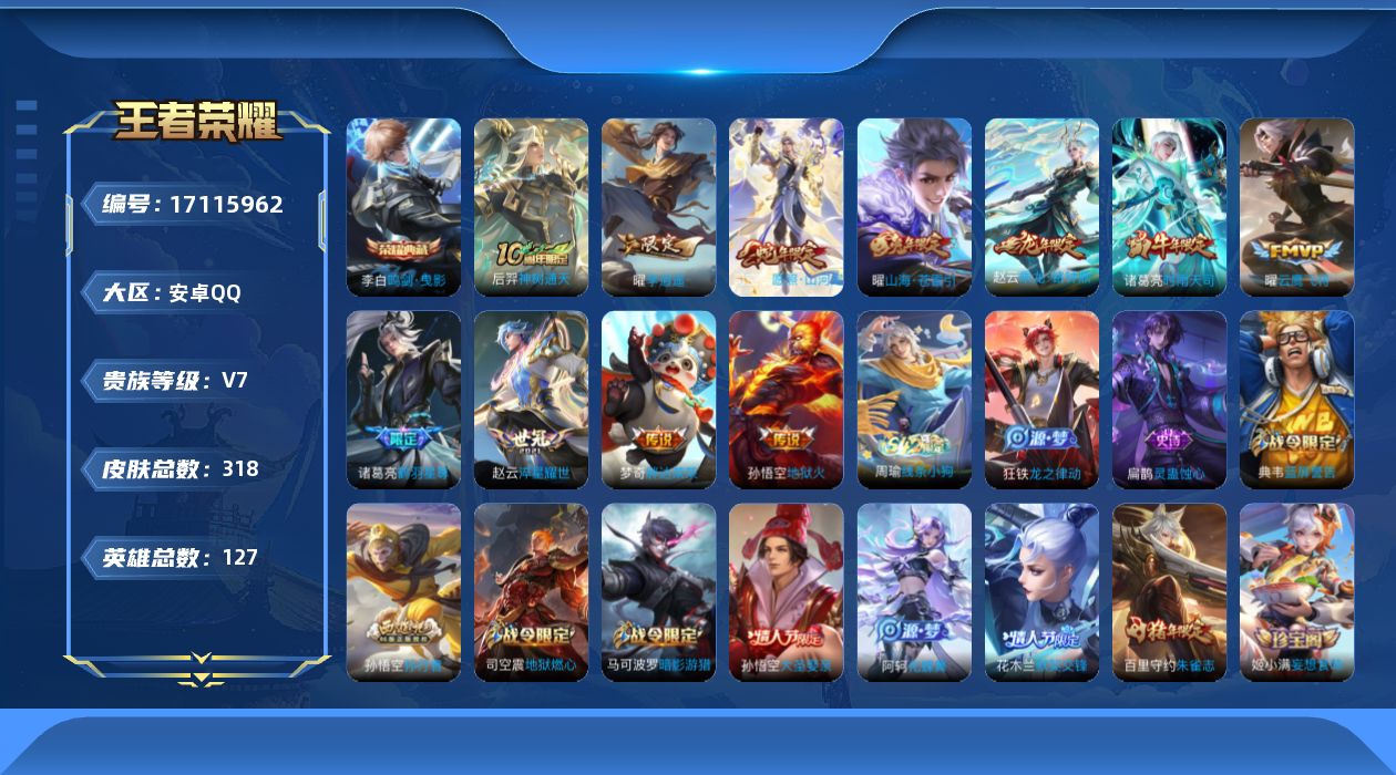 WZQM4184355王者荣耀账号详情图18 WZQM4184355王者荣耀账号详情图18