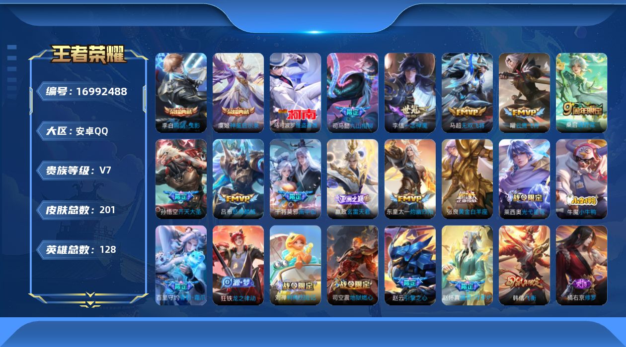 王者荣耀账号安卓QQ【精品号手慢无】超值v7性价比号，消耗任意点券恢复v7，鲜花274，星币2867，荣耀典藏鸣剑·曳影