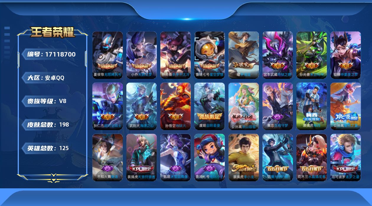 WZQM4184706王者荣耀账号详情图15 WZQM4184706王者荣耀账号详情图15