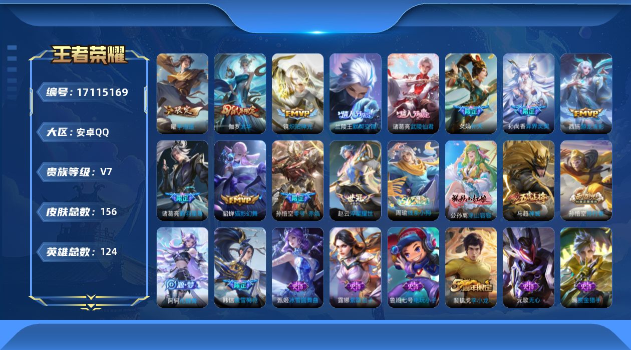 WZQM4184282王者荣耀账号详情图15