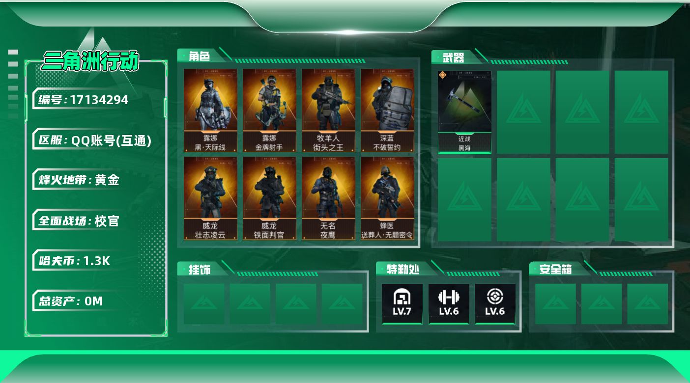 三角洲行动账号QQ[17134294]138M7体6负重6仓库烽火等级60武器皮肤金色28个13M哈夫币角色皮肤露娜天际线威龙铁面判官壮志凌云牧羊人街头霸王无名夜鹰蜂医无题密令深蓝不破誓约露娜金牌射手红狼电锯惊魂刀皮黑