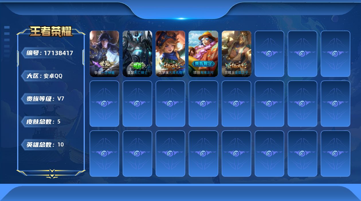 WZQM4186731王者荣耀账号详情图13