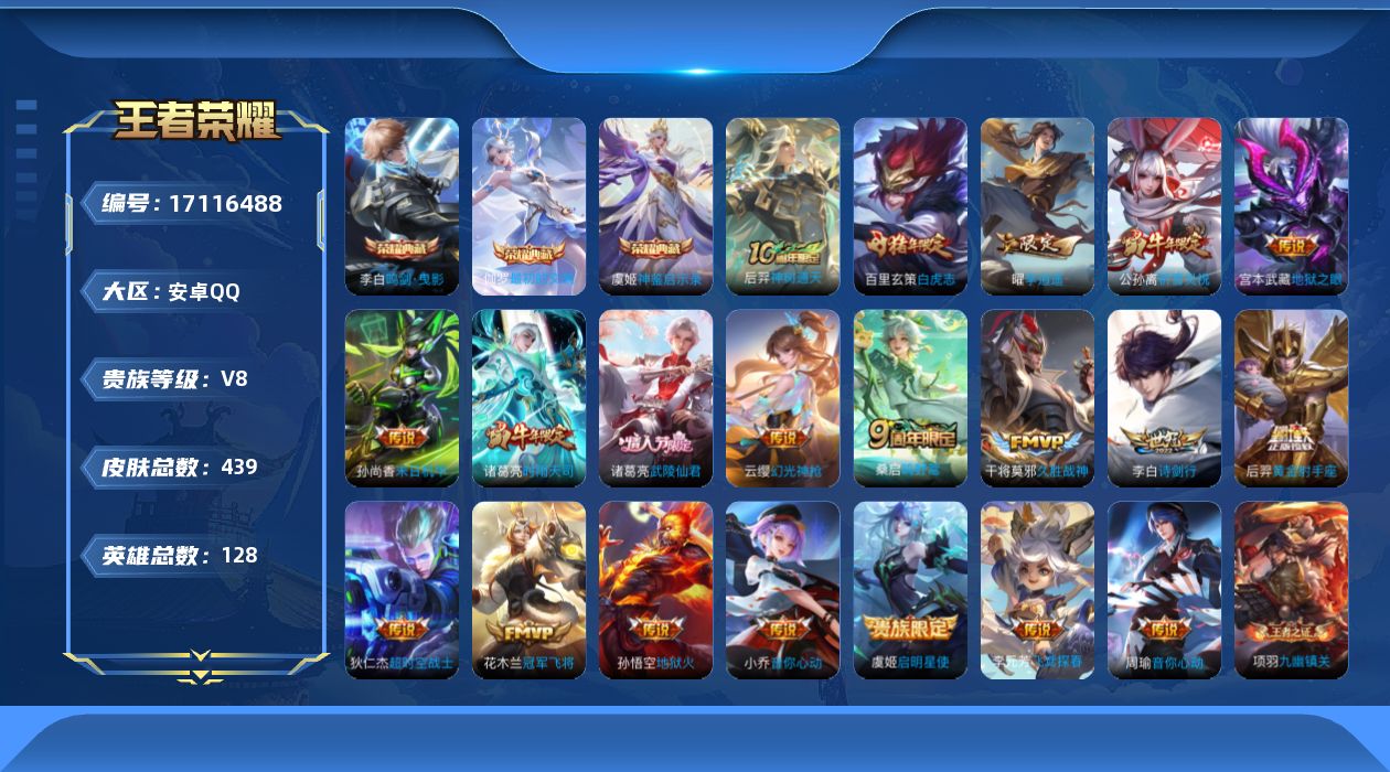 WZQM4184417王者荣耀账号详情图18 WZQM4184417王者荣耀账号详情图18