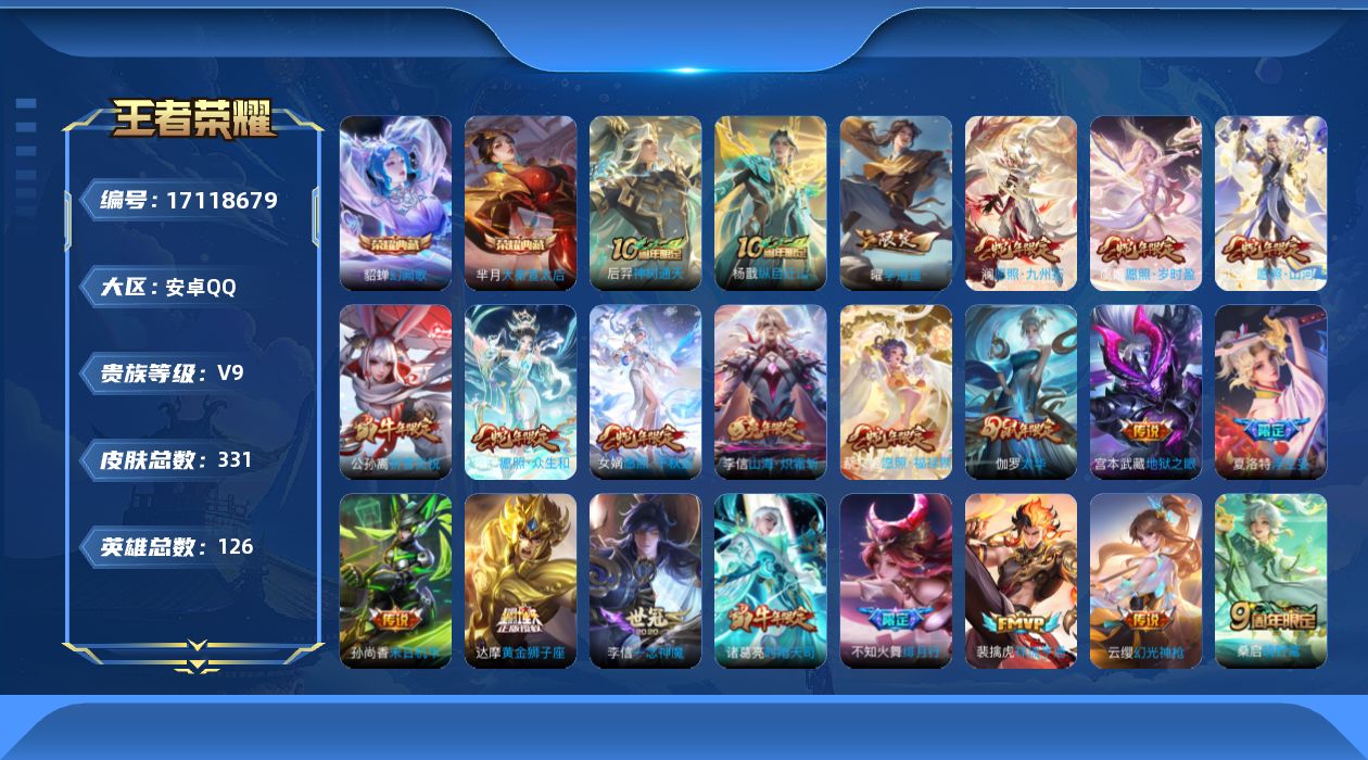 WZQM4184702王者荣耀账号详情图15