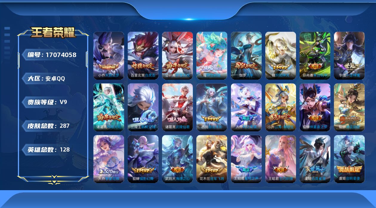 WZQM4185783王者荣耀账号详情图16 WZQM4185783王者荣耀账号详情图16