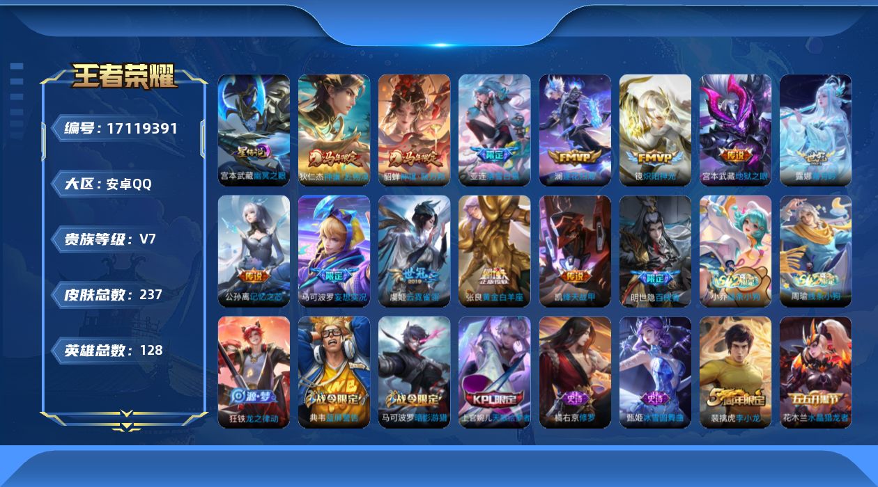 王者荣耀账号安卓QQ128英雄-237皮肤-128英雄-237皮肤--V7-12传说 1星传说 幽冥之眼【传说】 落雪白