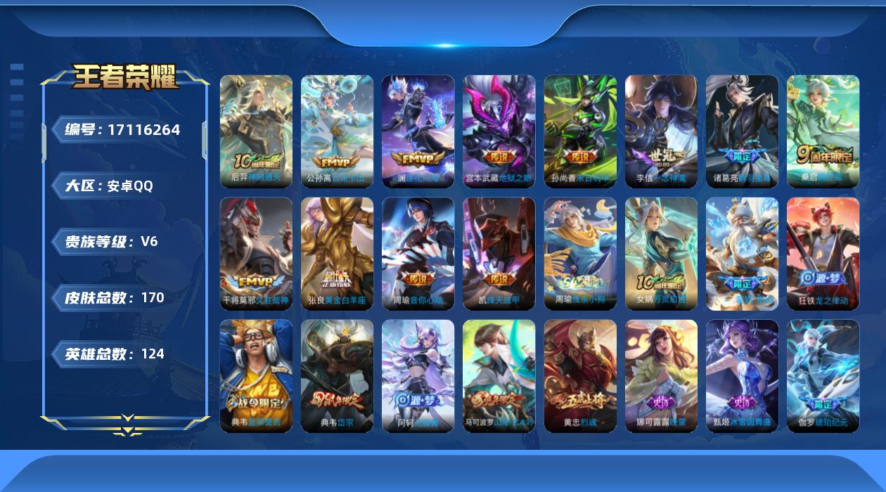 WZQM4184386王者荣耀账号详情图16