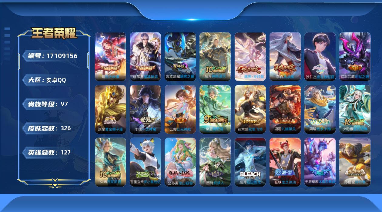 王者荣耀账号安卓QQ【精品号手慢无】V7，满级铭文，性价比号，上手即玩，一念神魔,地狱之眼,夜礼服假面，山海·碧波行,鸣