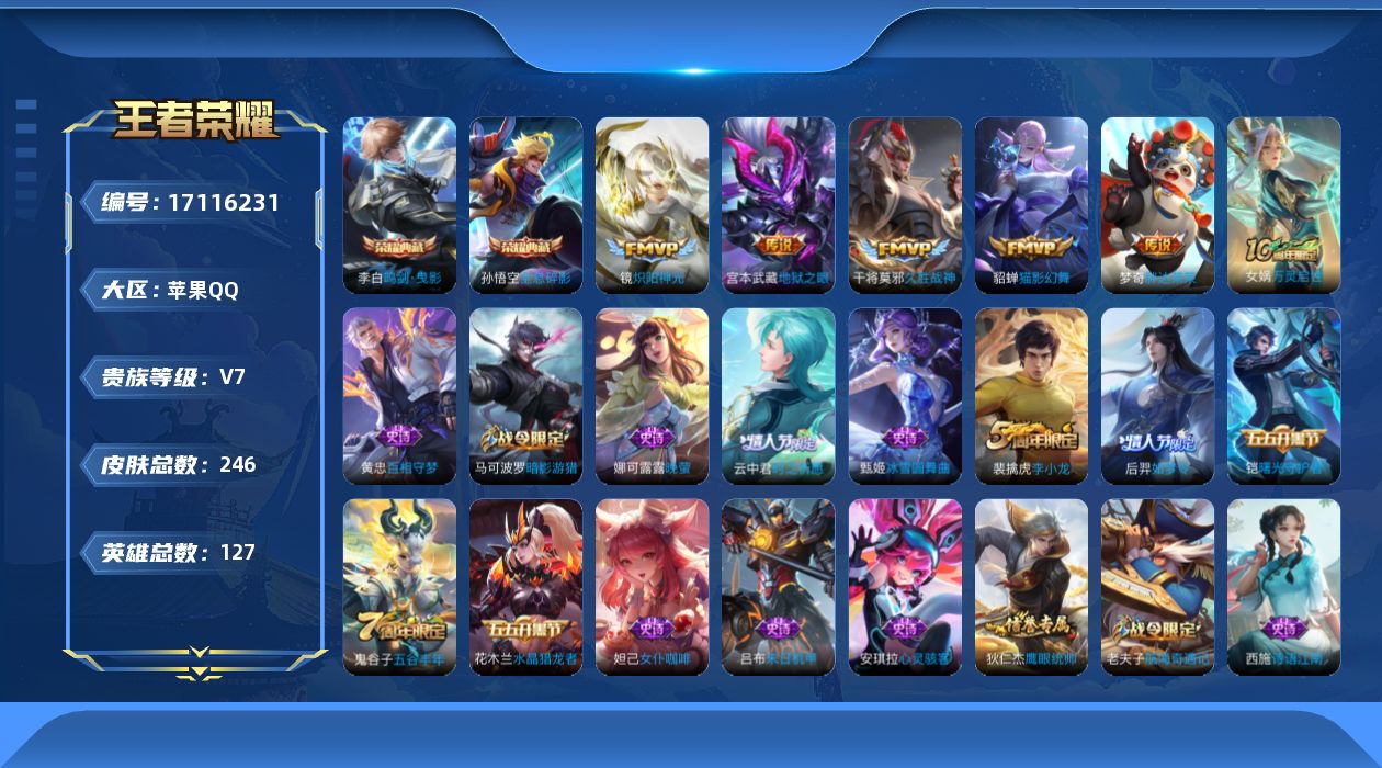 WZQM4184383王者荣耀账号详情图18 WZQM4184383王者荣耀账号详情图18