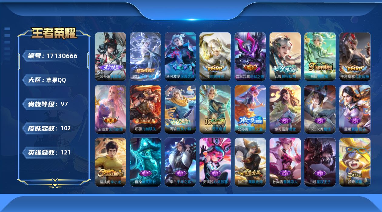 WZQM4185872王者荣耀账号详情图16