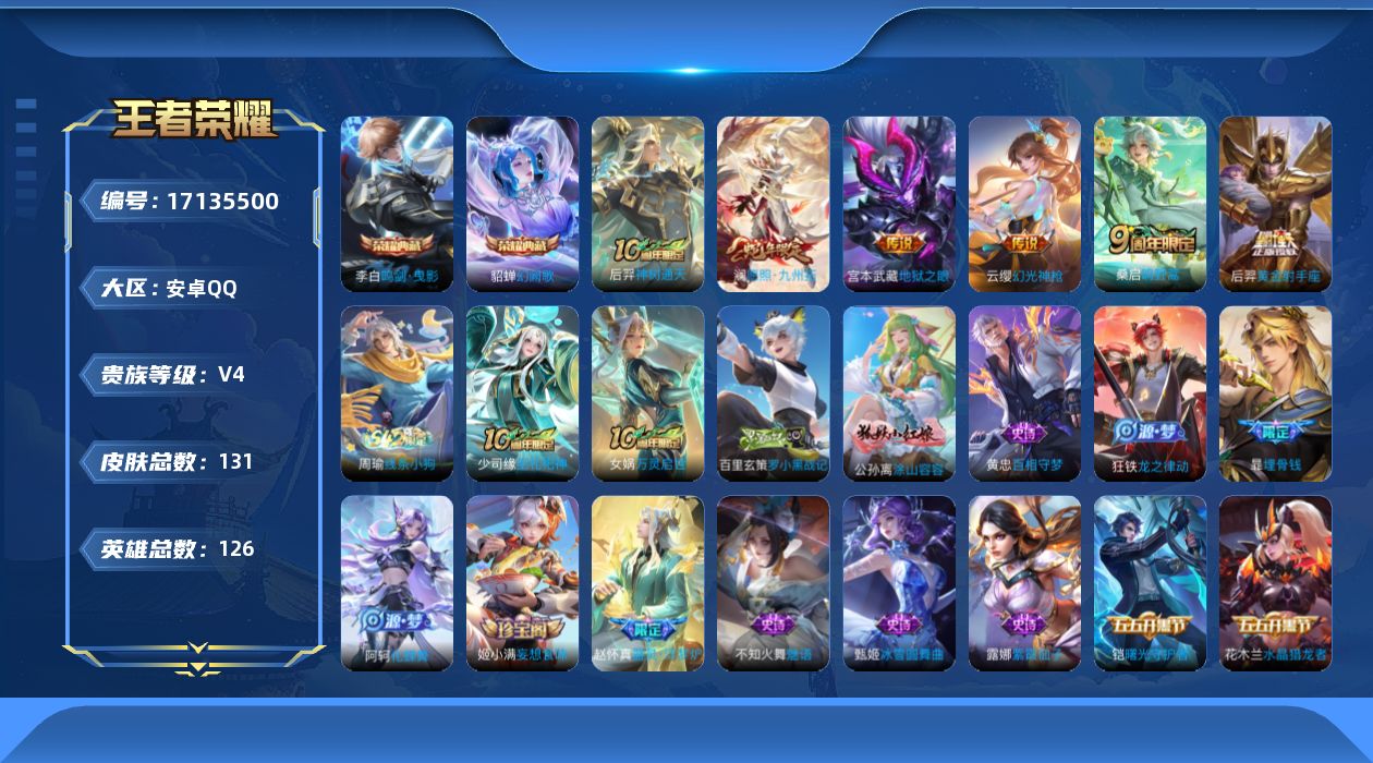 WZQM4186352王者荣耀账号详情图14