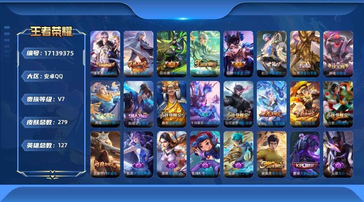 WZQM4186845王者荣耀账号详情图15