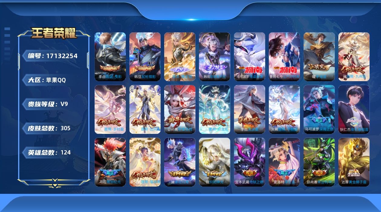 WZQM4186151王者荣耀账号详情图20