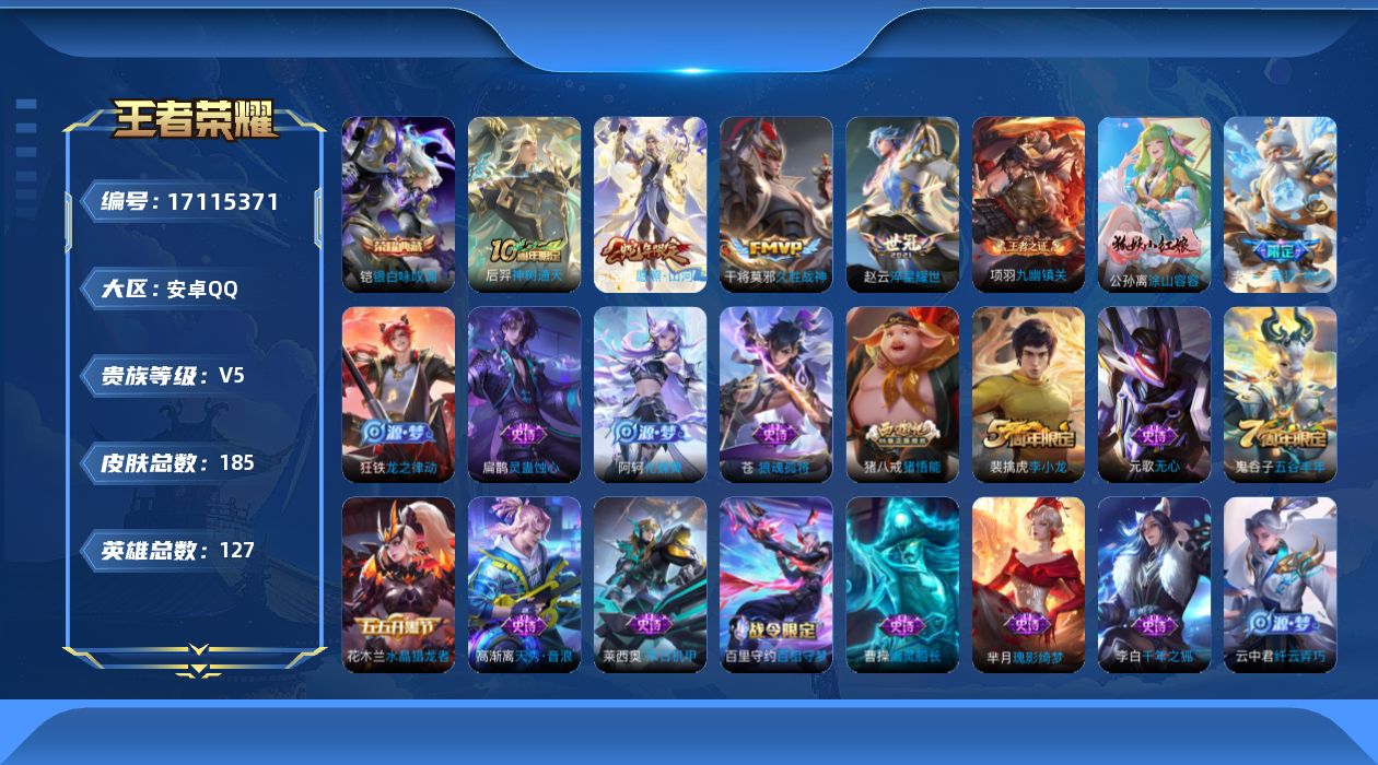 WZQM4184316王者荣耀账号详情图15