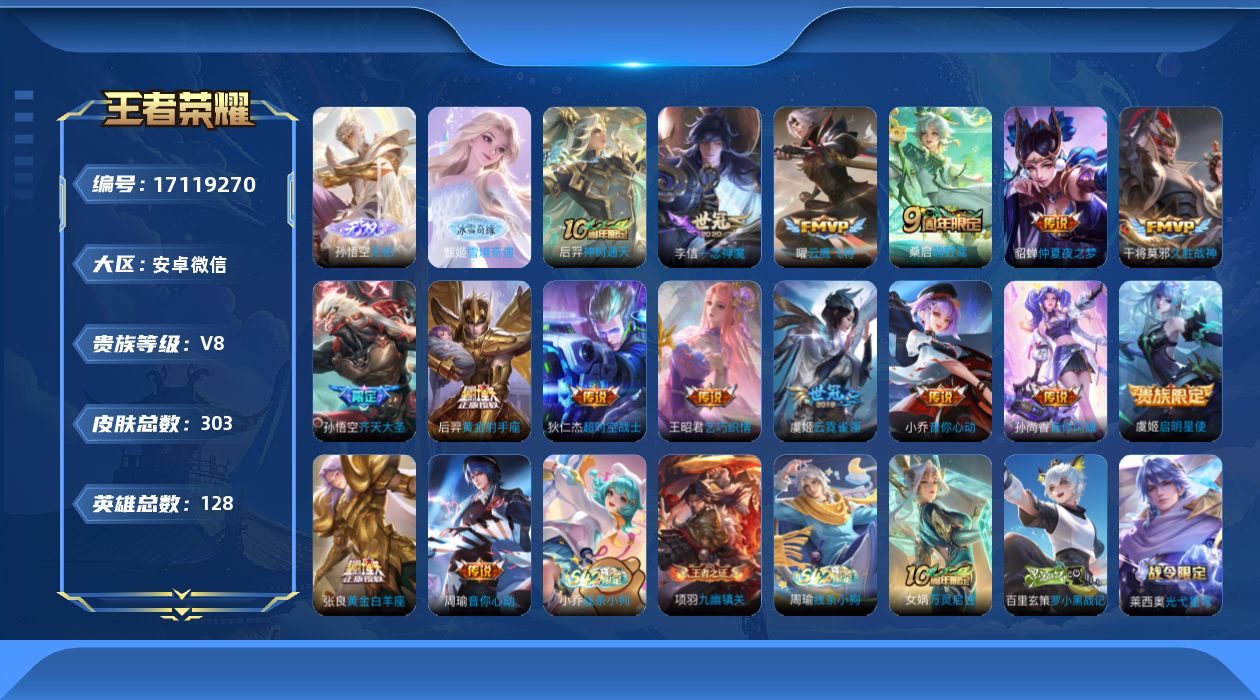 WZQM4184782王者荣耀账号详情图18