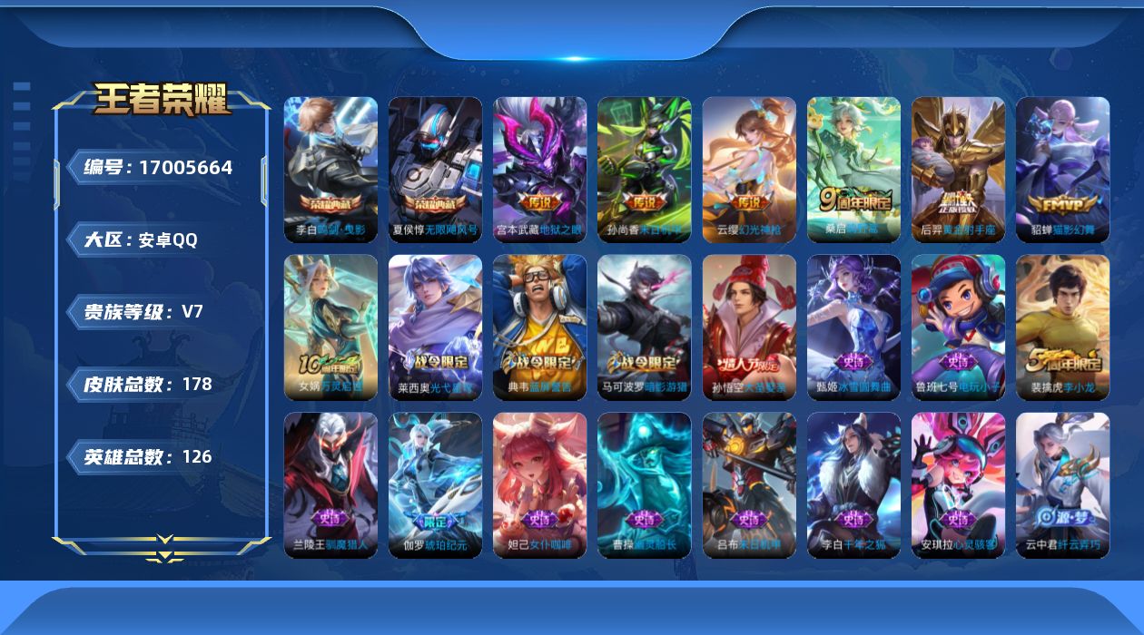 WZQM4185723王者荣耀账号详情图15