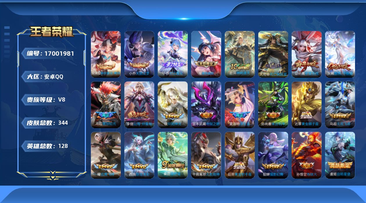 WZQM4185556王者荣耀账号详情图15 WZQM4185556王者荣耀账号详情图15