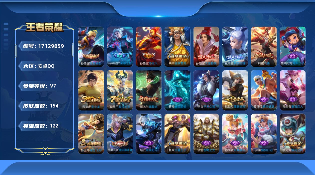 WZQM4185777王者荣耀账号详情图14