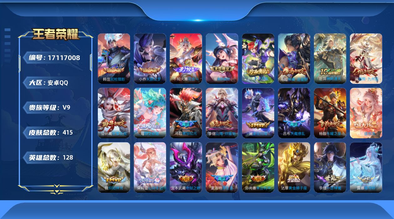 WZQM4184503王者荣耀账号详情图20