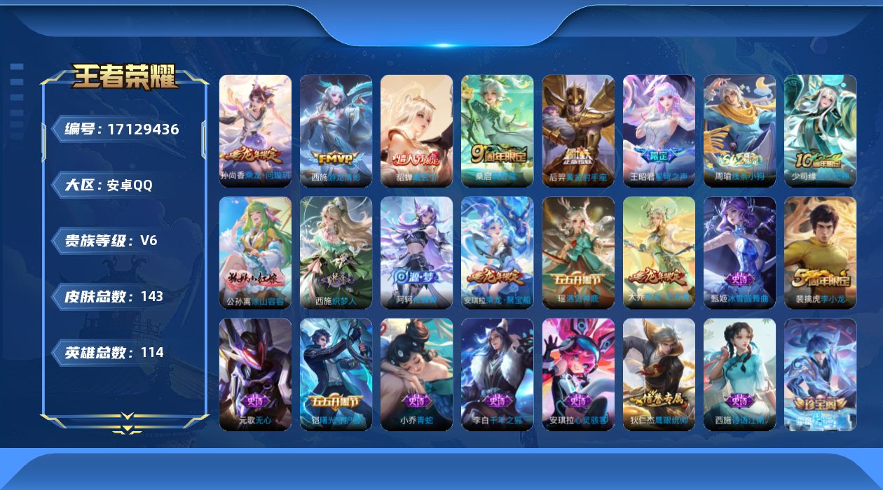 WZQM4185758王者荣耀账号详情图13