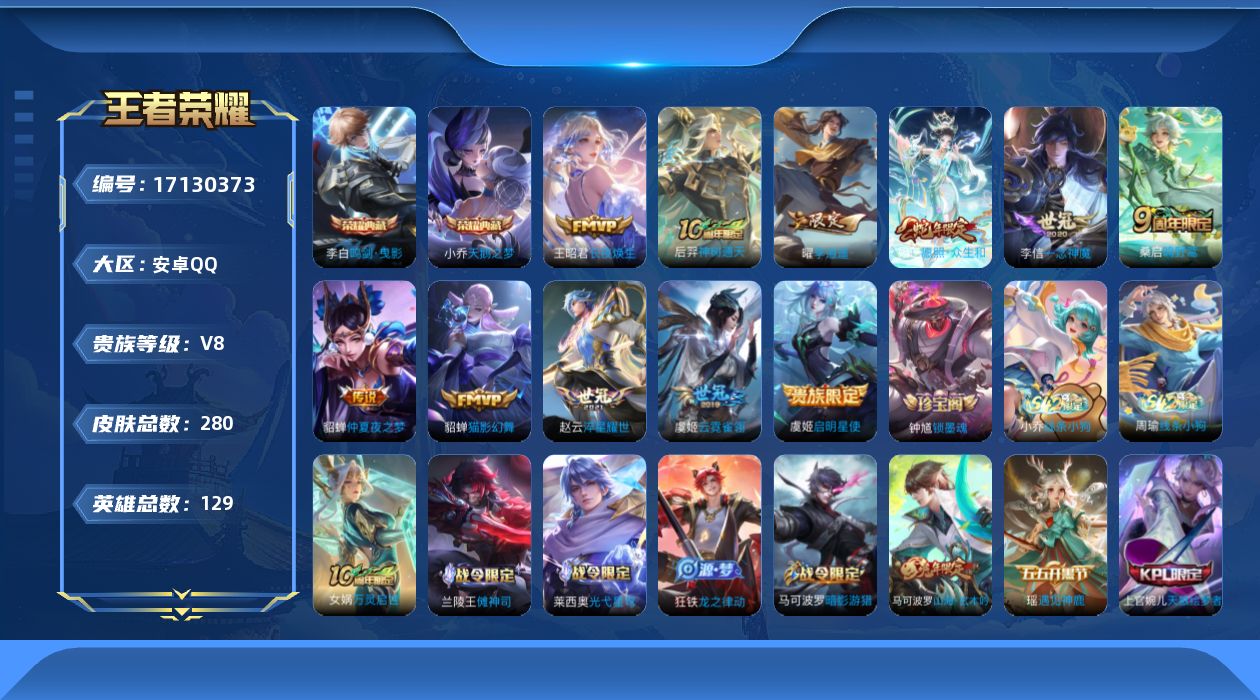 WZQM4185808王者荣耀账号详情图18