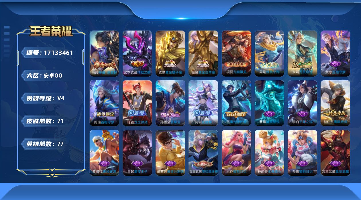 WZQM4186157王者荣耀账号详情图13