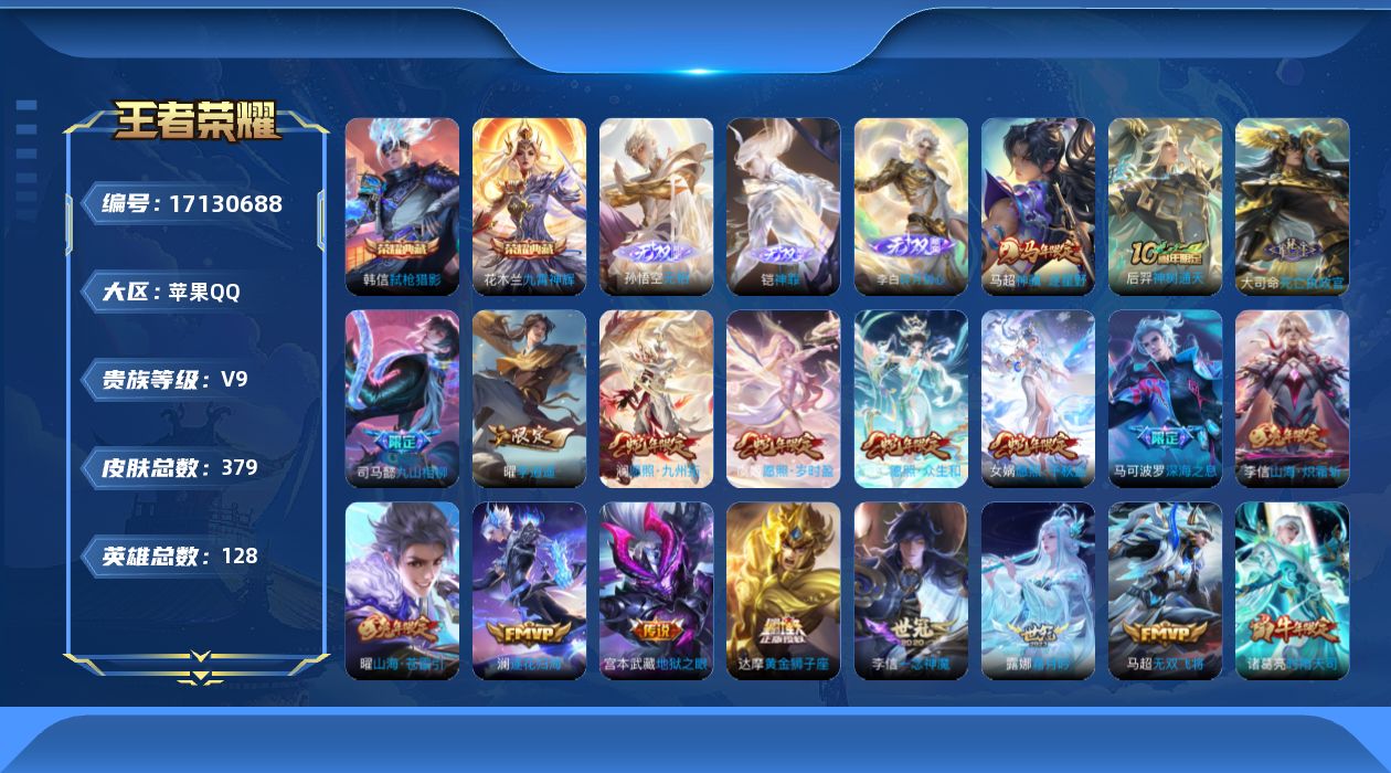 WZQM4185871王者荣耀账号详情图23 WZQM4185871王者荣耀账号详情图23