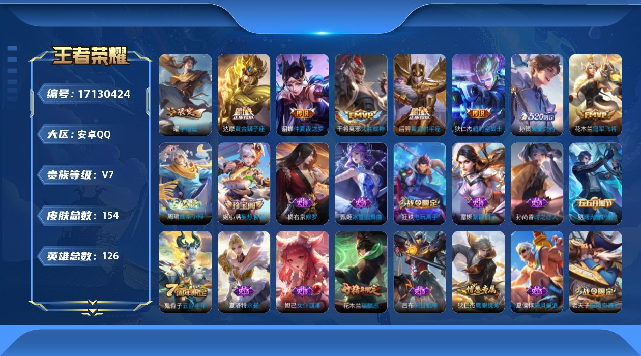 WZQM4185865王者荣耀账号详情图13 WZQM4185865王者荣耀账号详情图13