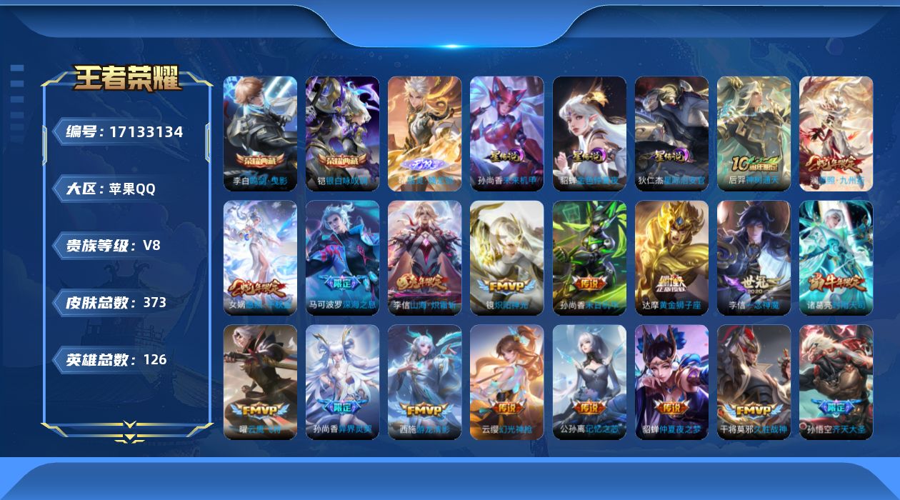王者荣耀账号苹果QQ[17133134]【金标马可波罗 金标吕布 金标鲁班七号 金标李信 金标元歌 金标狄仁杰 金标赵云